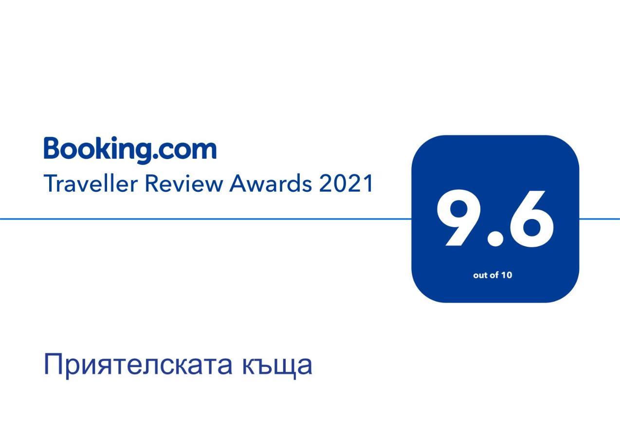 Hotel Приятелската Къща Welingrad Exterior foto